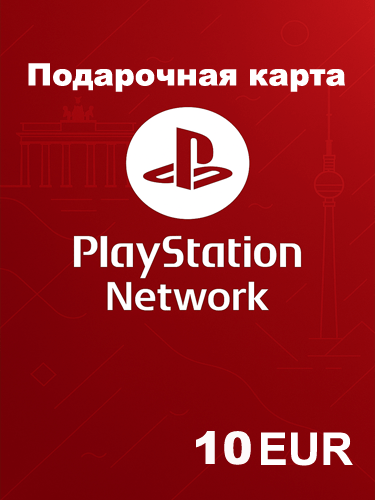 PlayStation Подарочная карта 10€ (Германия / Germany) — моментально и официально