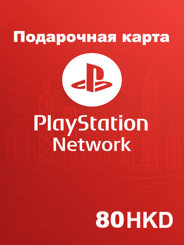 PlayStation Подарочная карта 80 HKD (Гонконг / Hong Kong) — моментально и официально 🎮