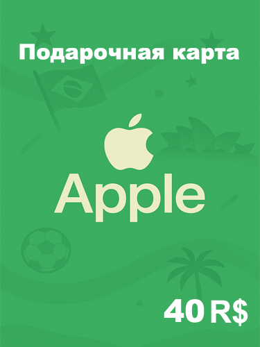Подарочная карта Apple 40 BRL — купить код для Apple ID, App Store, iTunes (Бразилия)