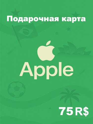 Подарочная карта Apple 75 BRL — купить код для Apple ID, App Store, iTunes (Бразилия)