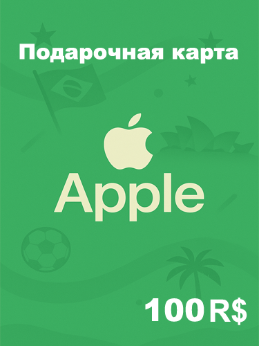 Подарочная карта Apple 100 BRL — купить код для Apple ID, App Store, iTunes (Бразилия)