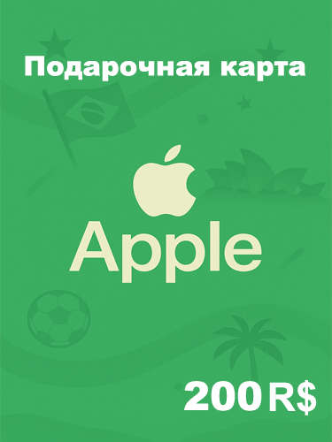 Подарочная карта Apple 200 BRL — купить код для Apple ID, App Store, iTunes (Бразилия)