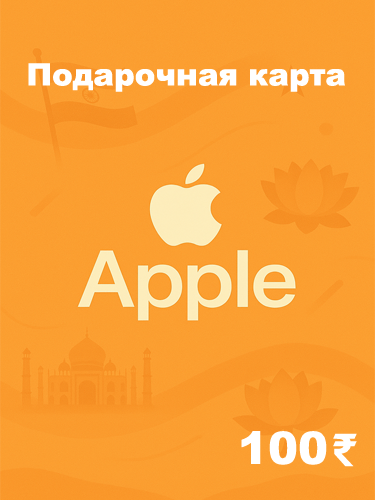 Подарочная карта Apple 100 INR — купить код для Apple ID, App Store, iTunes (Индия)