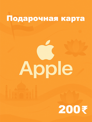 Подарочная карта Apple 200 INR — купить код для Apple ID, App Store, iTunes (Индия)