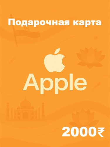 Подарочная карта Apple 2000 INR — купить код для Apple ID, App Store, iTunes (Индия)
