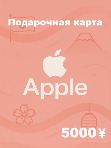 Подарочная карта Apple 5000 JPY — купить код для Apple ID, App Store, iTunes (Япония)