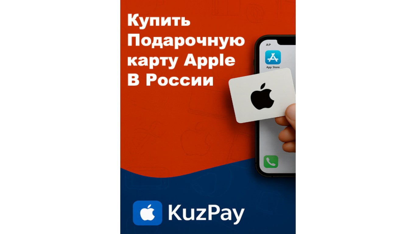 Купить подарочную карту Apple регион Россия