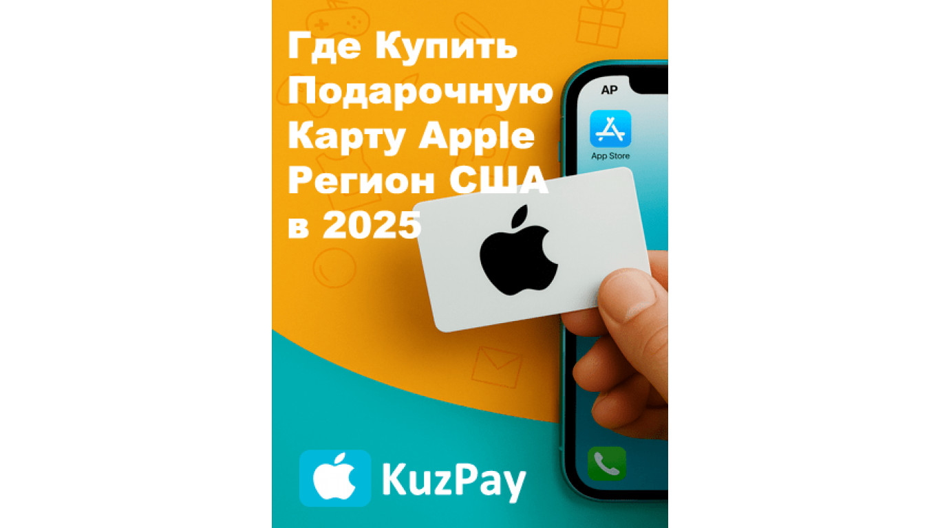 Купить подарочную карту Apple регион США