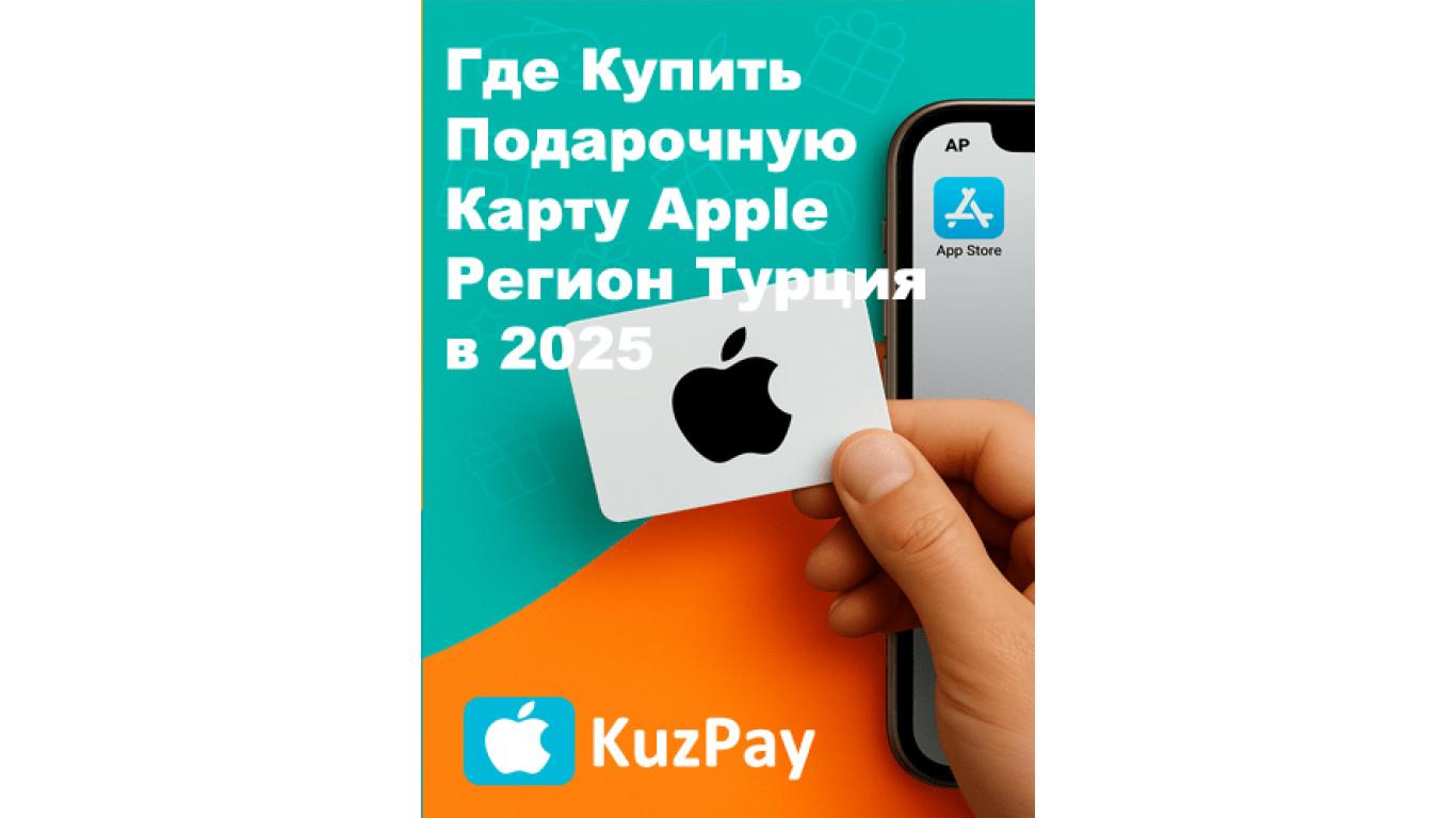 Купить подарочную карту Apple регион Турция