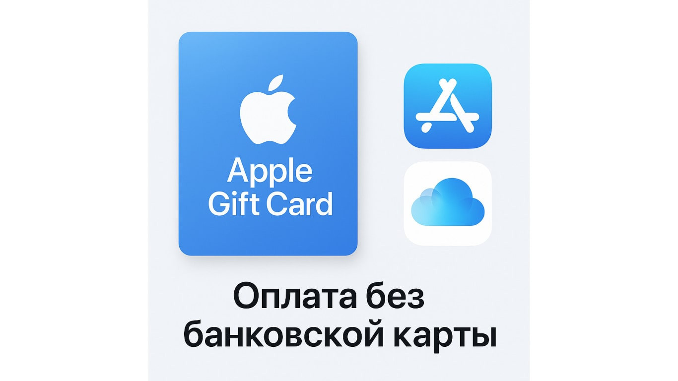 Как оплатить приложения и подписки в App Store и iCloud