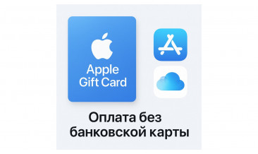 Как оплатить приложения и подписки в App Store и iCloud