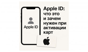 Apple ID: что это и зачем нужен при активации подарочных карт Apple