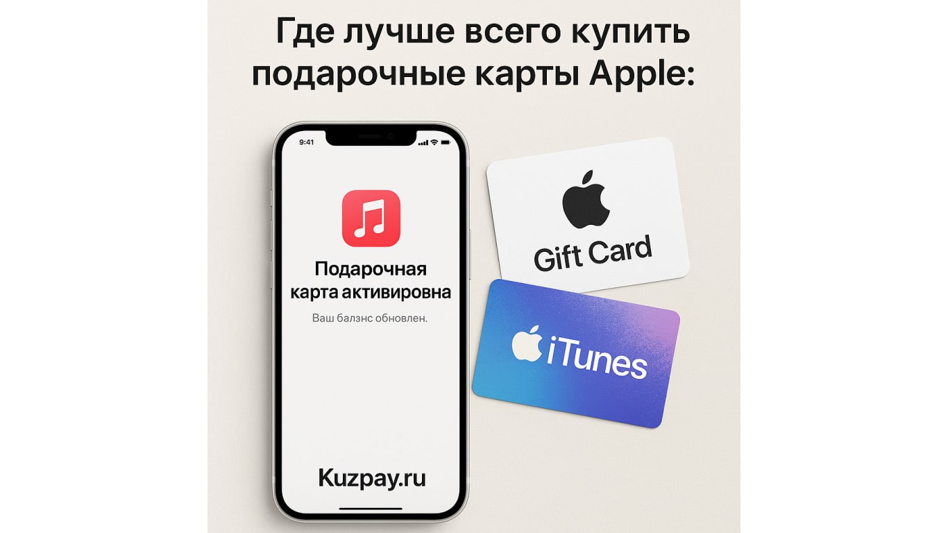 Где лучше купить подарочные карты Apple: обзор площадок, советы и проверенные магазины