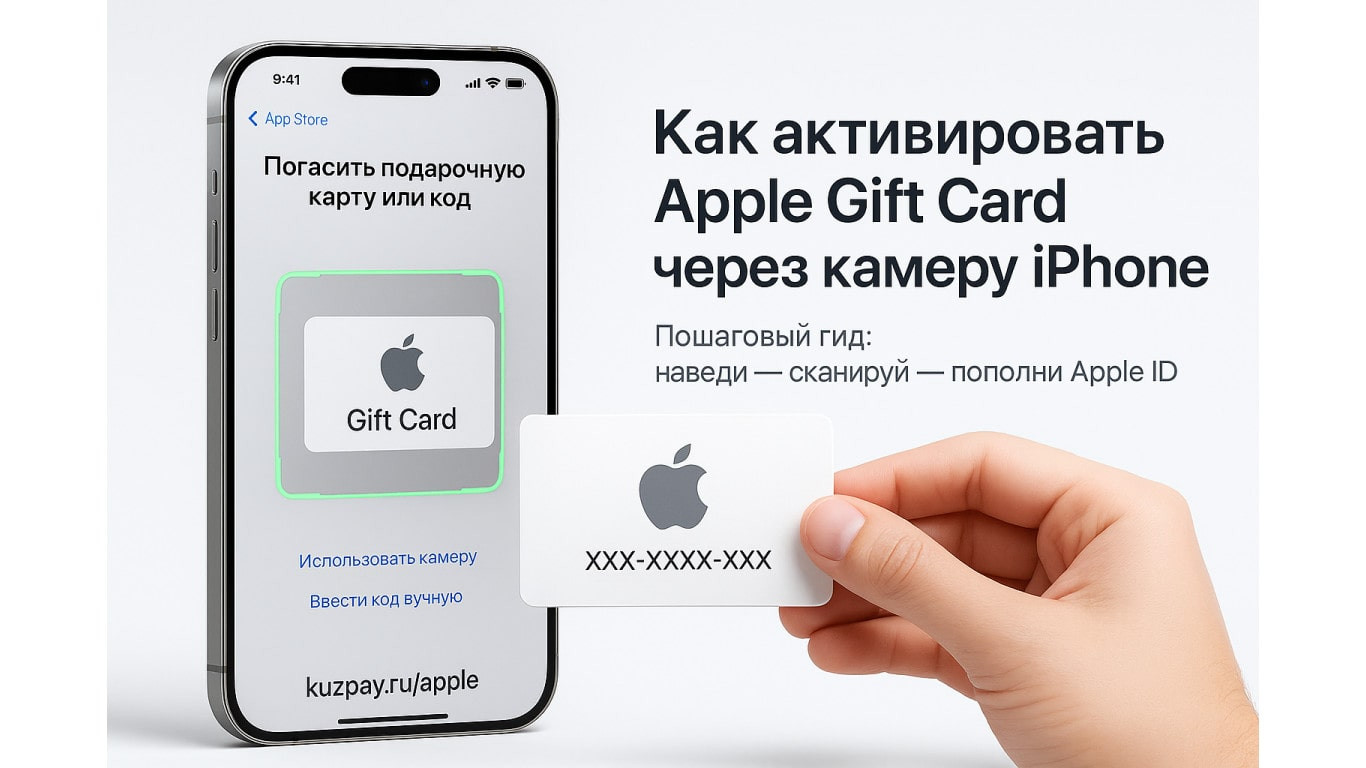 Как активировать Apple Gift Card через камеру iPhone: пошаговый гид и советы