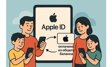 Apple ID Gift Card и семейный доступ: делимся балансом и оплачиваем подписки вместе