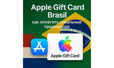 Apple Gift Card Бразилия: как оплатить локальные приложения и подписки в 2025 году