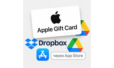 Можно ли оплатить Dropbox и Google Drive через Apple Gift Card