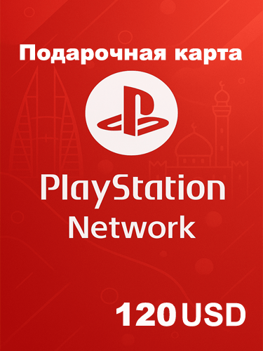 PlayStation подарочная карта 120$ (Бахрейн / Bahrain) — моментально и официально